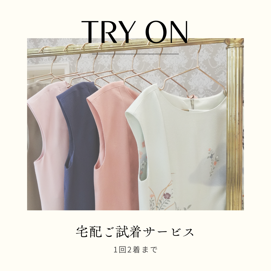 宅配ご試着サービス