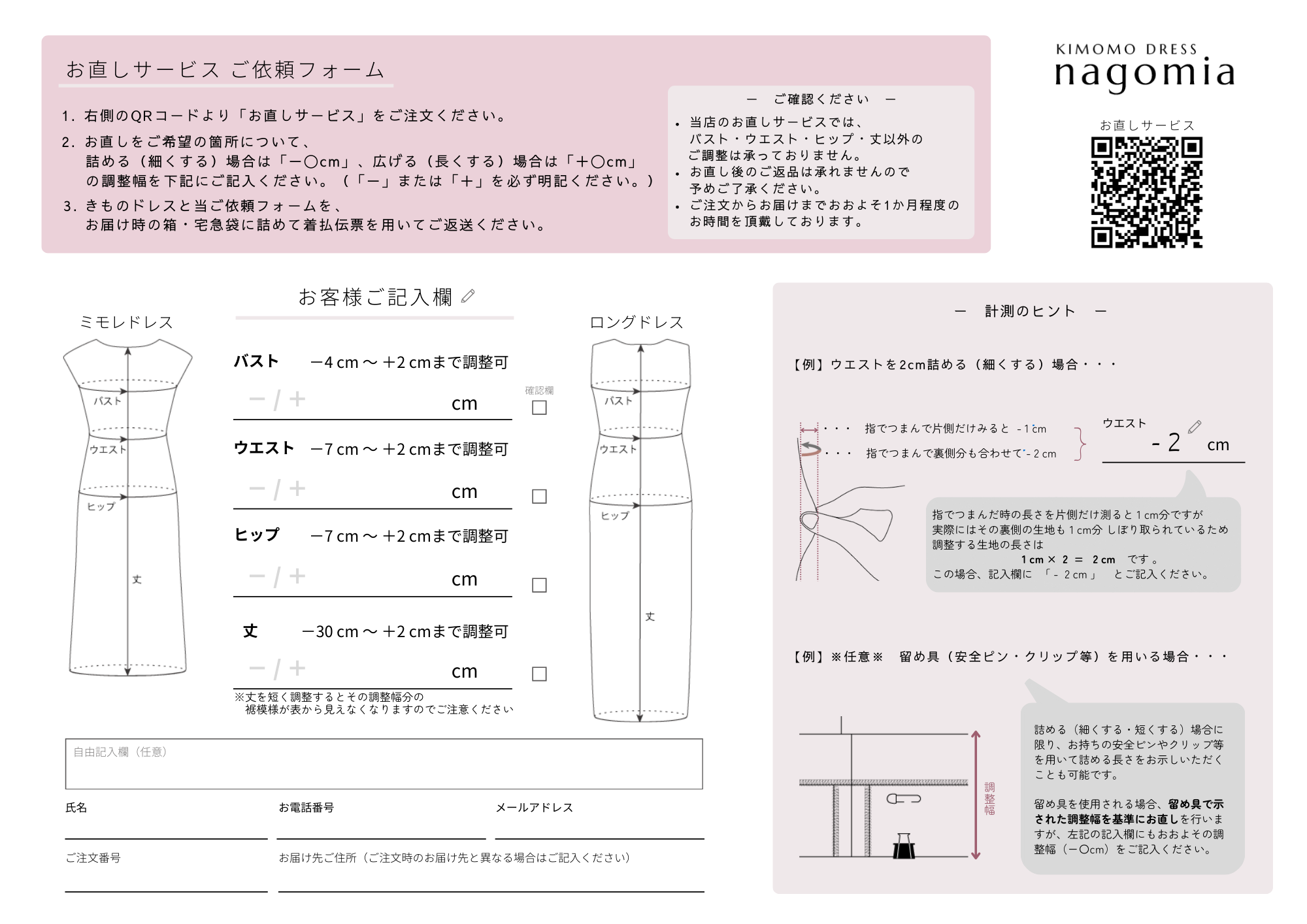 お直しサービス